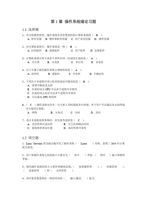 现代操作系统教程(慕课版)-课后习题答案1-8章全带原题