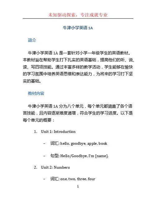牛津小学英语1a