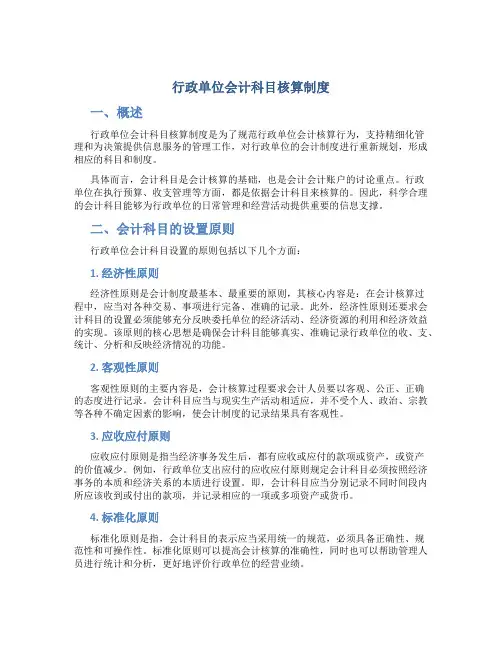 行政单位会计科目核算制度
