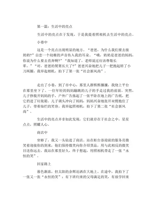 南昌市中考满分作文大全生活中的亮点