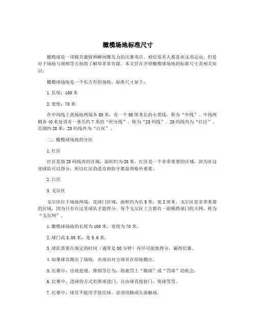 橄榄场地标准尺寸
