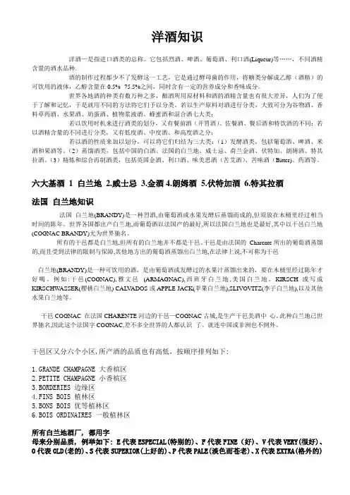 洋酒知识培训