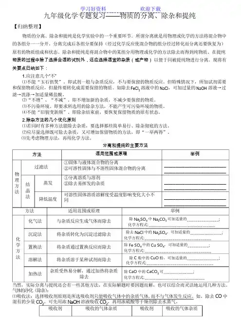 中考化学专题复习物质的分离除杂和提纯