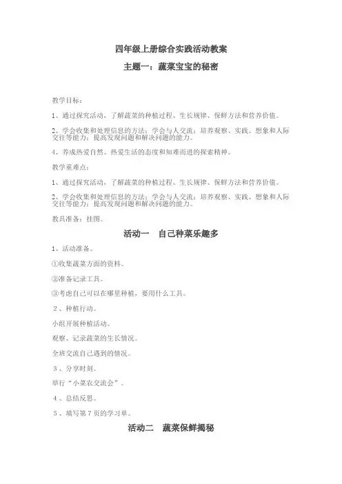 四年级上册综合实践活动教案