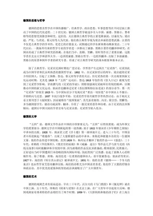 德国文化如何影响中国？
