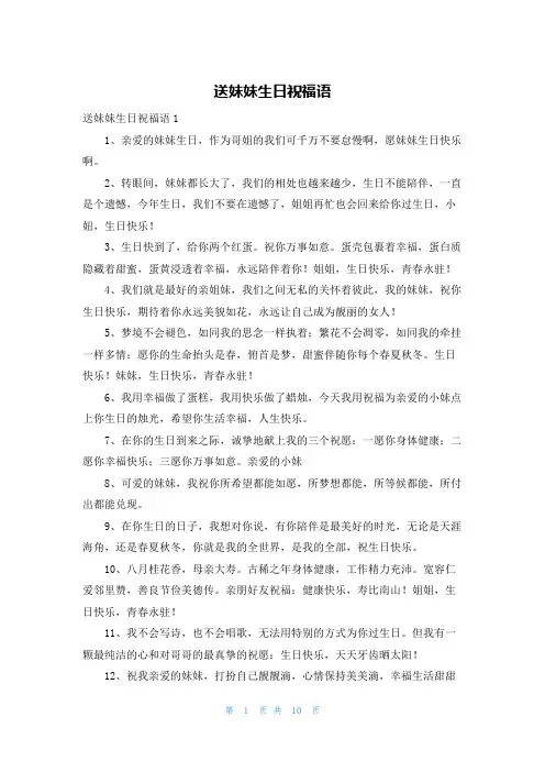 送妹妹生日祝福语