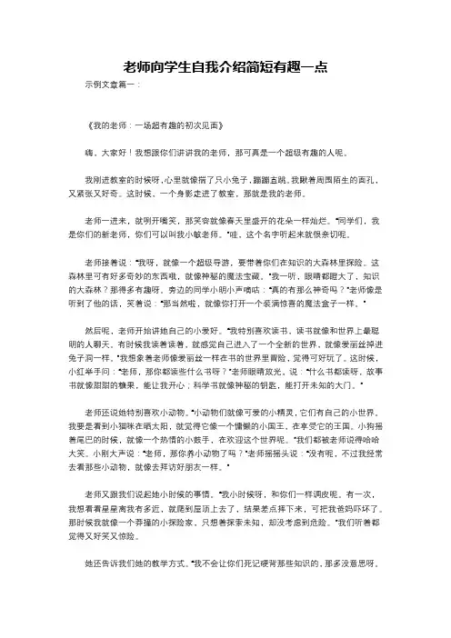 老师向学生自我介绍简短有趣一点