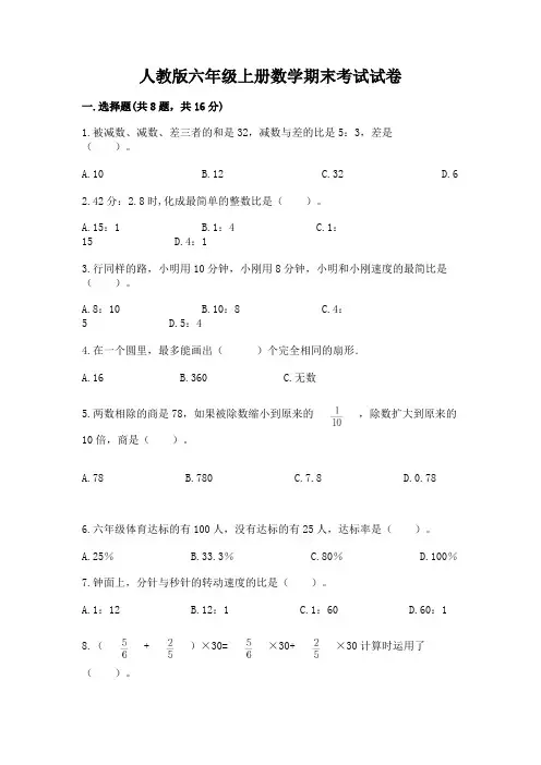人教版六年级上册数学期末考试试卷及参考答案(完整版)