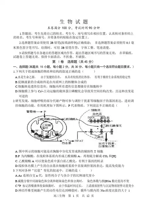 山东省2022届高三上学期12月份质量检测生物试卷及答案【完整版】
