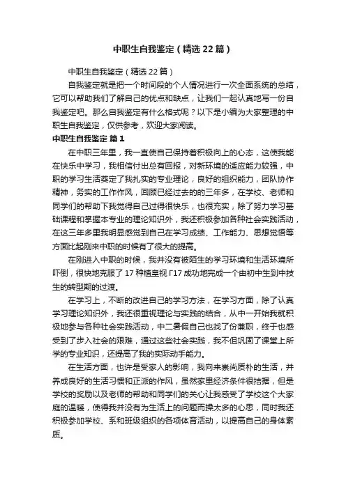 中职生自我鉴定（精选22篇）