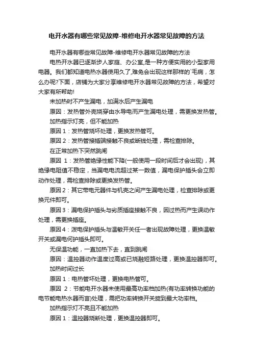 电开水器有哪些常见故障-维修电开水器常见故障的方法