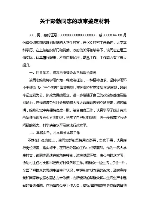 村官政审材料(经本人实践)