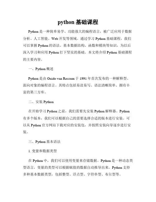 python基础课程