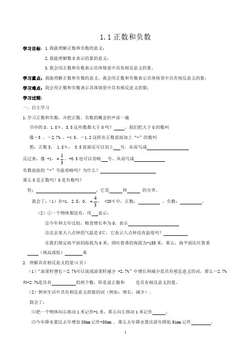 1.1  正数和负数  导学案   2023-2024学年人教版七年级数学上册  