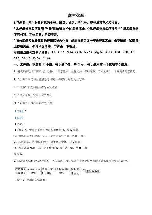 山东省潍坊市2021届高三上学期期末考试化学试题(解析版)