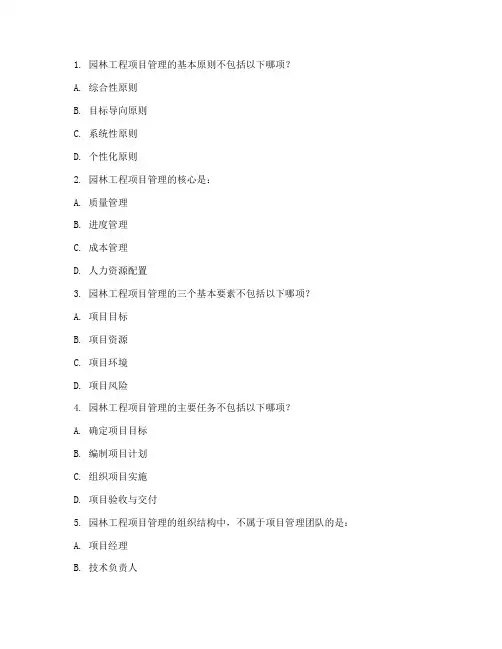 园林工程项目管理考试题