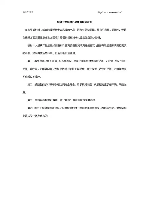 板材十大品牌产品质量如何鉴别