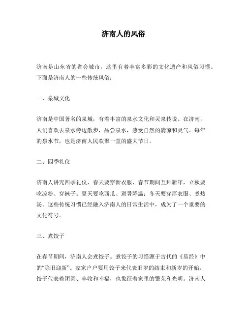 济南人的风俗