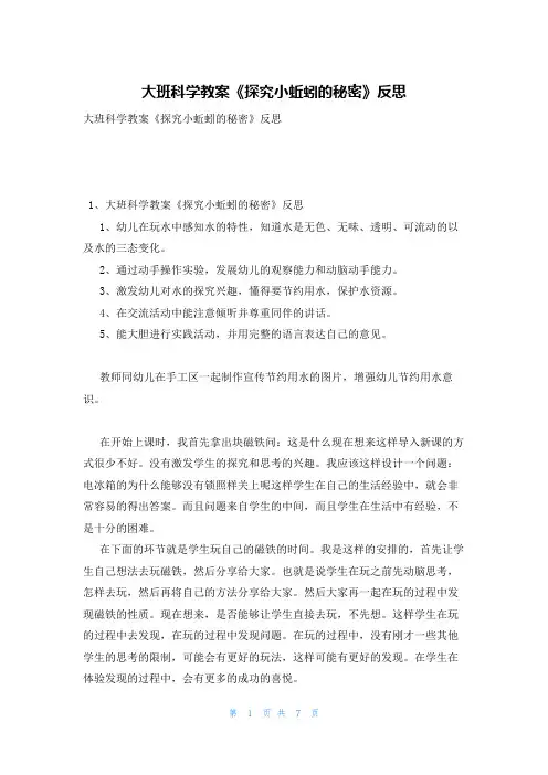 大班科学教案《探究小蚯蚓的秘密》反思