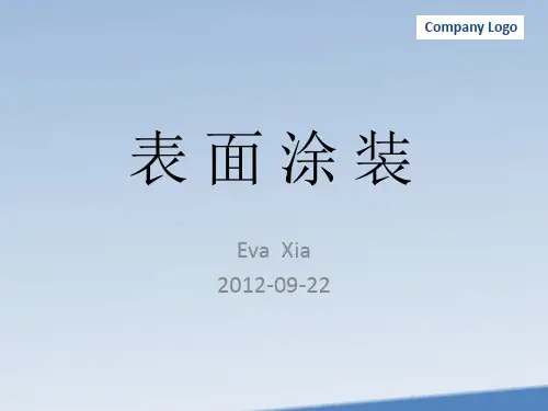 表面处理培训教材