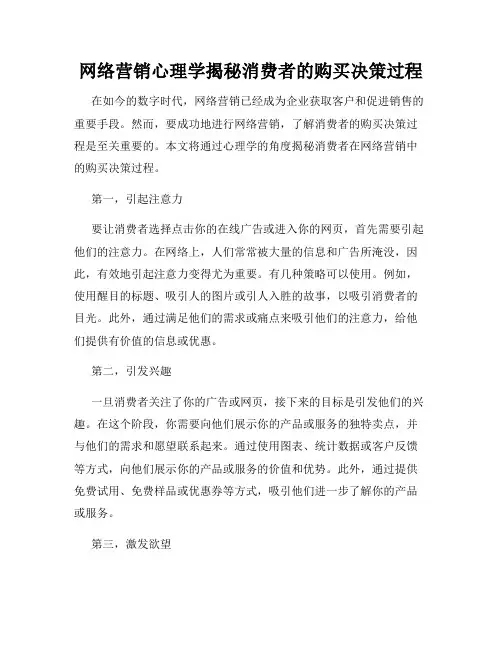网络营销心理学揭秘消费者的购买决策过程