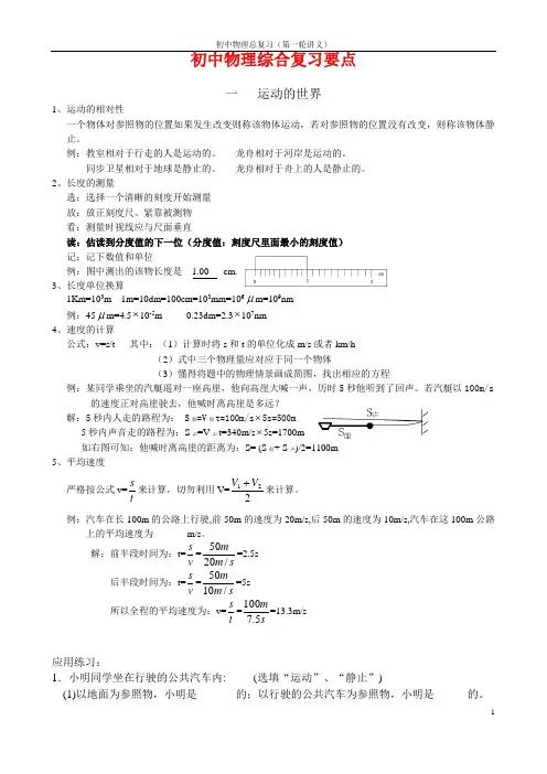 初三物理第一轮总复习(全讲全练)