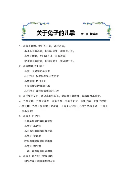 3 关于兔子的儿歌+故事+歌曲——郭博涵
