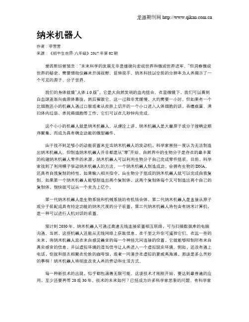 纳米机器人