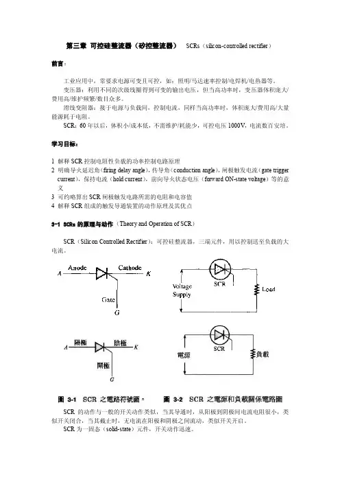 可控硅整流器（矽控整流器）
