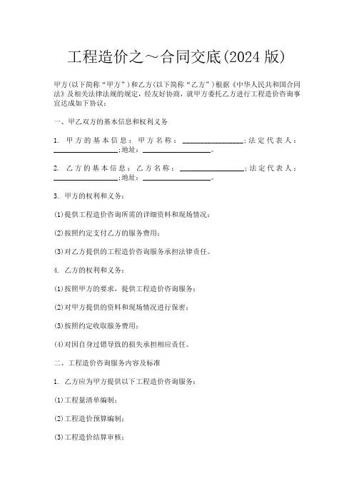工程造价之～合同交底(2024版)