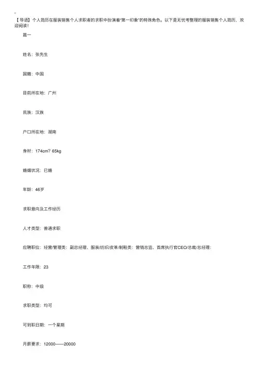 服装销售个人简历【三篇】