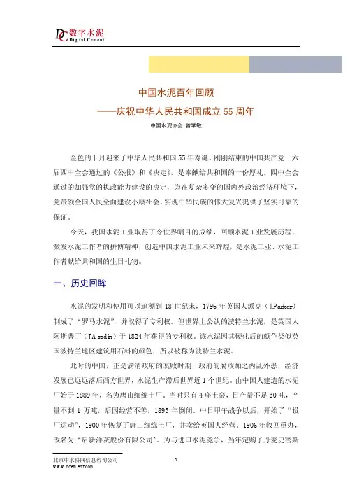 中国水泥百年回顾
