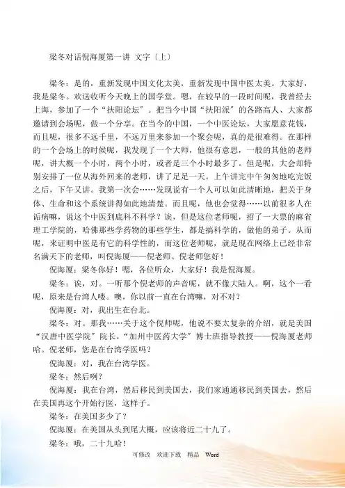 倪海厦在国学堂的讲话