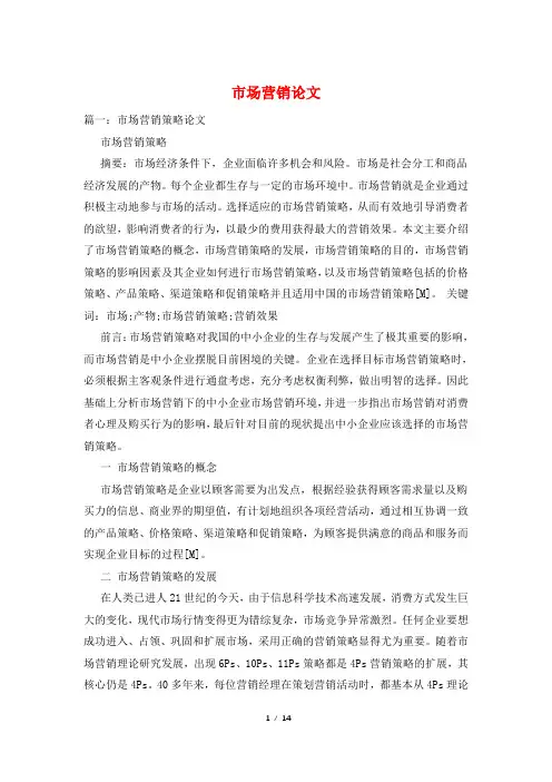 市场营销论文