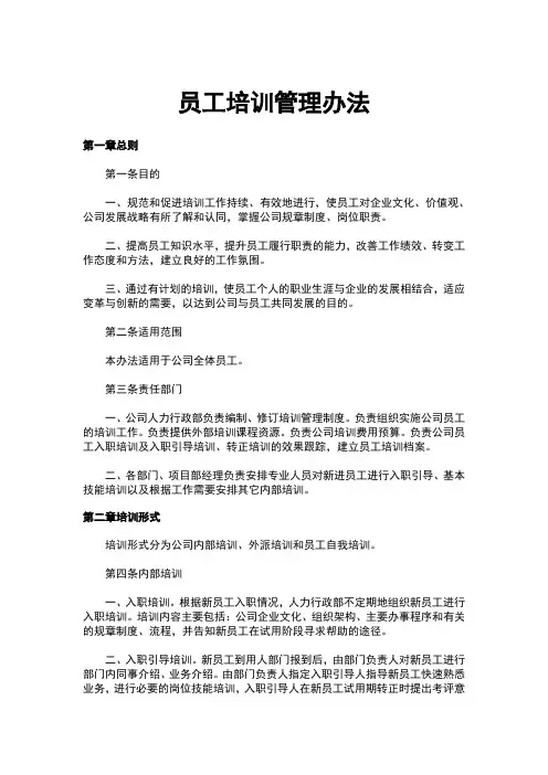 员工培训管理办法