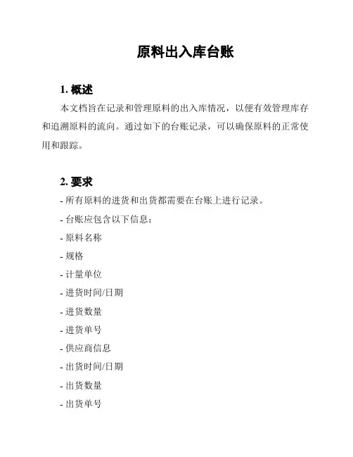 原料出入库台账