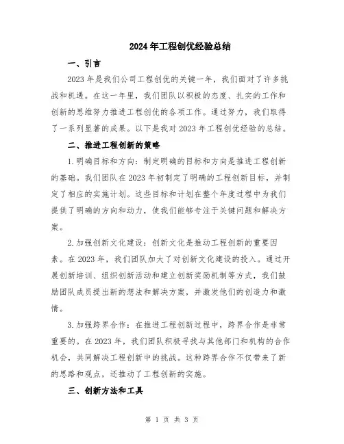 2024年工程创优经验总结