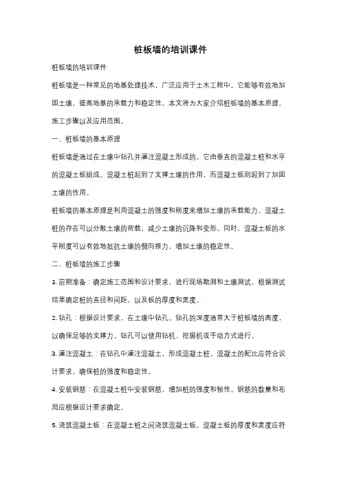 桩板墙的培训课件