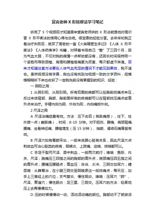 宣宾老师X形按摩法学习笔记