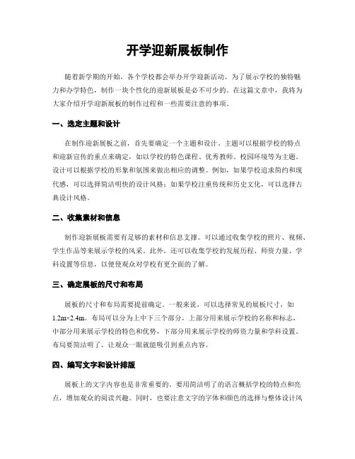 开学迎新展板制作