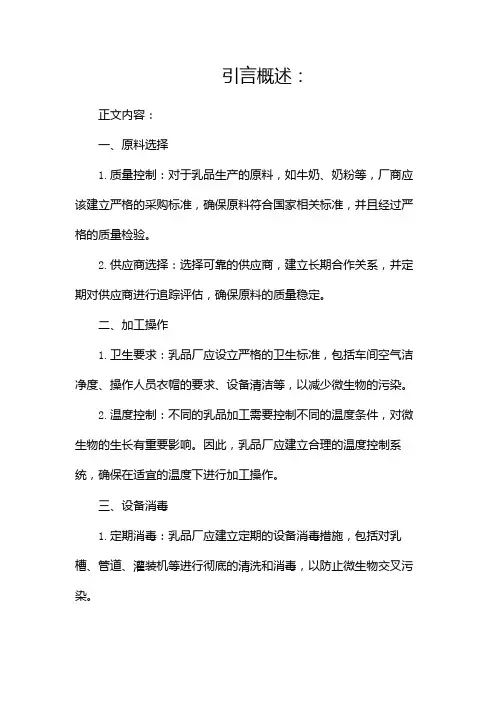 乳品厂微生物控制