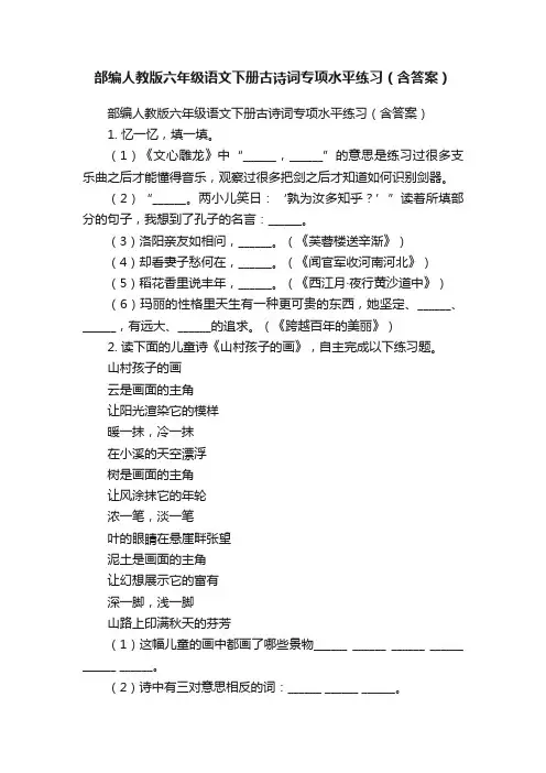部编人教版六年级语文下册古诗词专项水平练习（含答案）