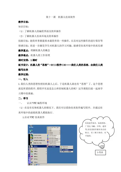 第11课  机器人仿真软件