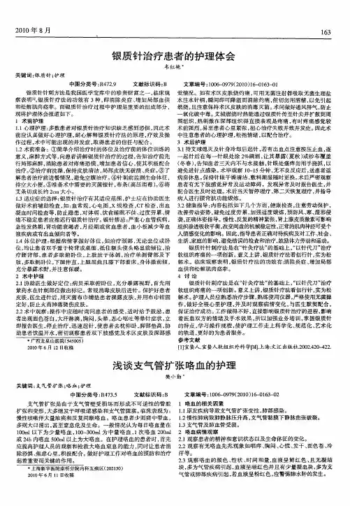 银质针治疗患者的护理体会