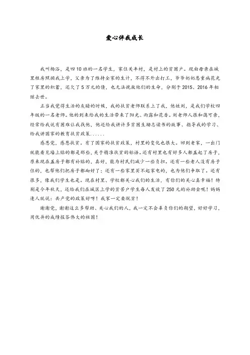 【贫困征文】贫困学生作文：爱心伴我成长