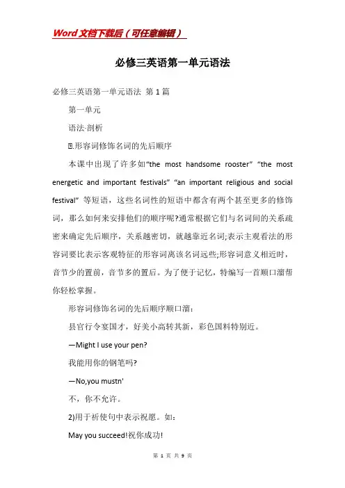 必修三英语第一单元语法
