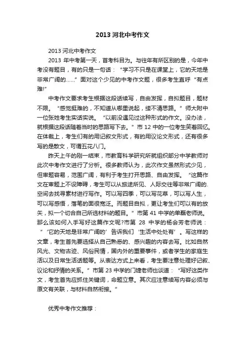 2013河北中考作文