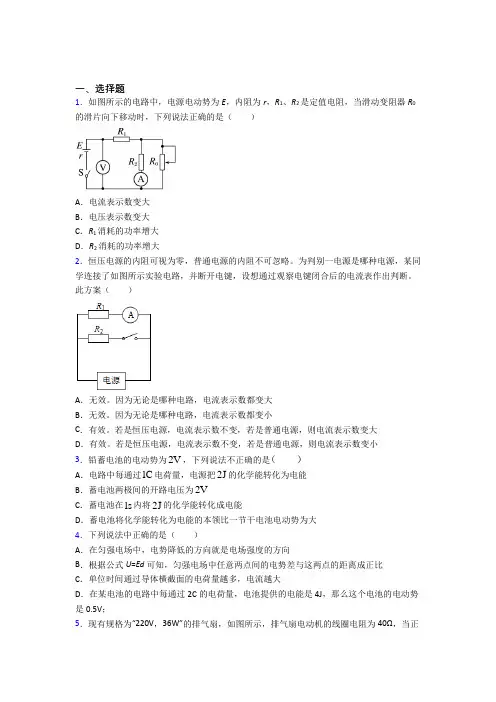 上海虹口区教育学院实验中学高中物理必修三第十二章《电能能量守恒定律》测试题(含答案解析)