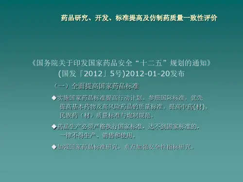 仿制药一致性评价