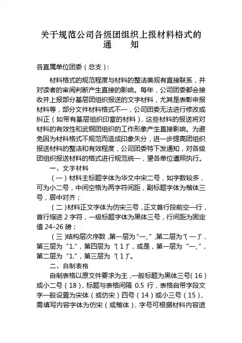 关于规范公司各级团组织上报材料格式的